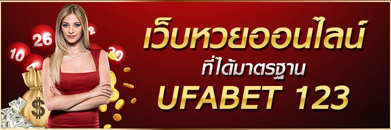 UFABET.COM เล่นเว็บยูฟ่าเบท พนันออนไลน์เชื่อถือได้ครบจบในเว็บเดียว
